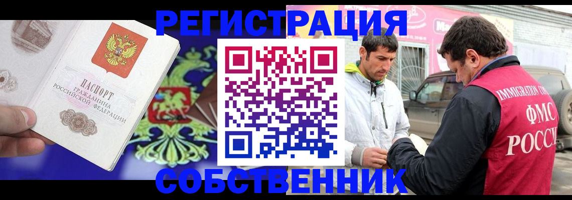временная регистрация в квартире в Сызрани