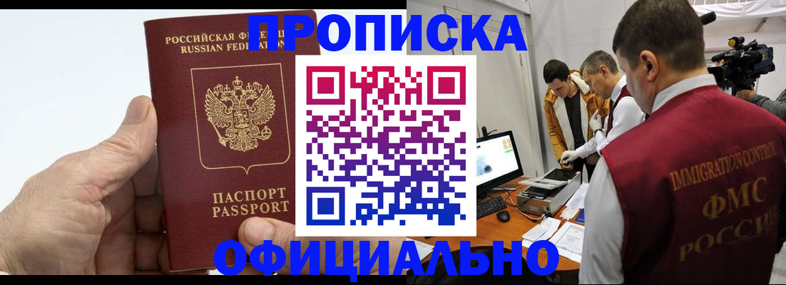 прописка законно в Сызрани