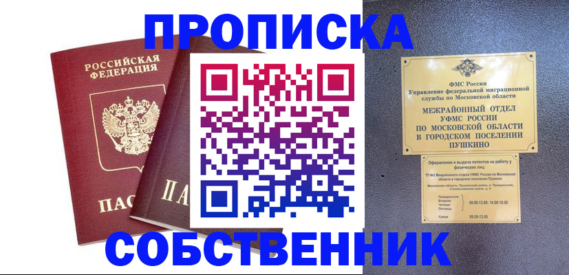 временная регистрация недорого в Сызрани