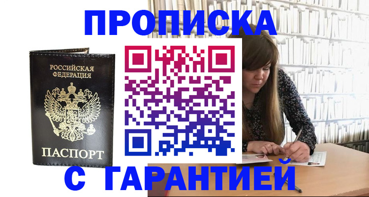 прописка регистрация в Сызрани