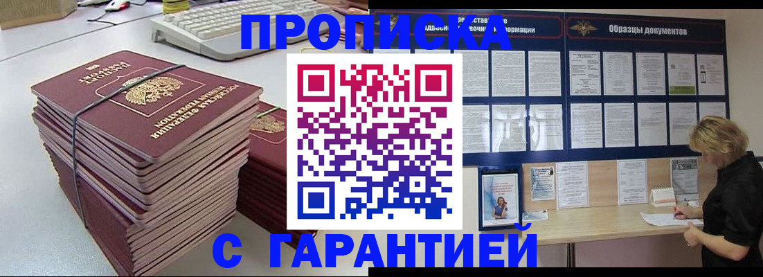 прописка гарантия в Сызрани